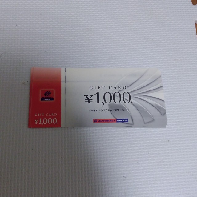 オートバックス株主優待商品券9000円分 | www.windfarmbop.com