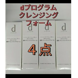 ディープログラム(d program)の新品未開封！　資生堂dプログラム　エッセンスインクレンジングフォーム　4点(洗顔料)