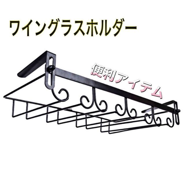 ワイングラスホルダー 吊り下げ 穴あけ不要 3レーン オシャレ キッチン インテリア/住まい/日用品のキッチン/食器(収納/キッチン雑貨)の商品写真