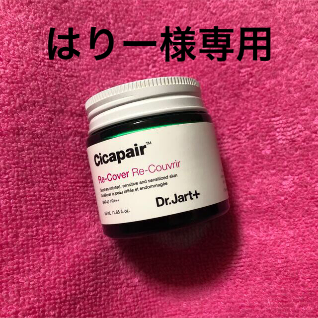 Dr. Jart+(ドクタージャルト)のCicapair コスメ/美容のスキンケア/基礎化粧品(フェイスクリーム)の商品写真