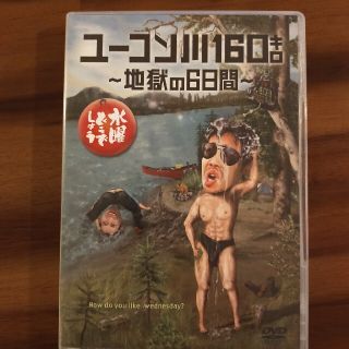 水曜どうでしょう DVD 第24弾 ユーコン川160キロ ～地獄の6日間～