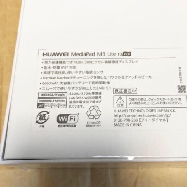 ◎新品未開封◎HUAWEI MediaPad M3 lite 10 WP 1