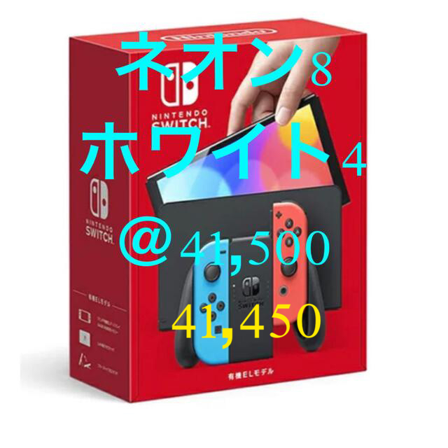 ニンテンドースイッチ有機ELモデル 14台　新品未開封