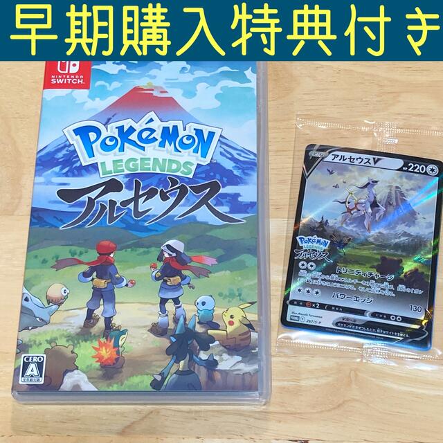 「Pokemon LEGENDS アルセウス」早期購入特典カード付き