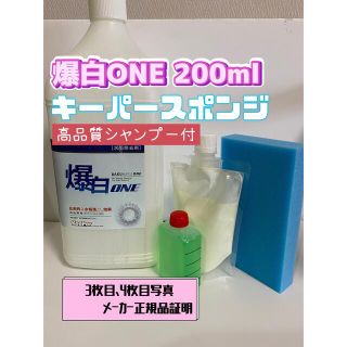 【キーパー技研】爆白ONE水垢取剤200ml ◎キーパースポンジ◎施工手順書(洗車・リペア用品)