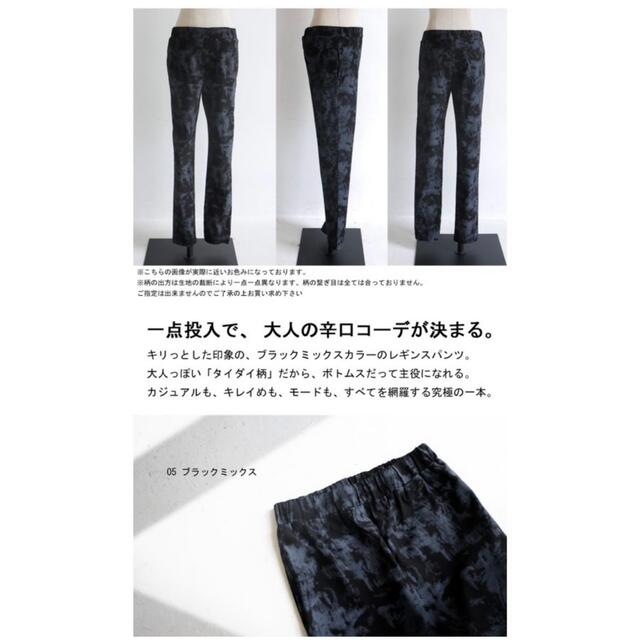 antiqua(アンティカ)の完売品【antiqua】レギンスパンツ(タイダイ柄) レディースのレッグウェア(レギンス/スパッツ)の商品写真