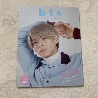 bis (ビス) 増刊 2021年 09月号　平野紫耀(その他)