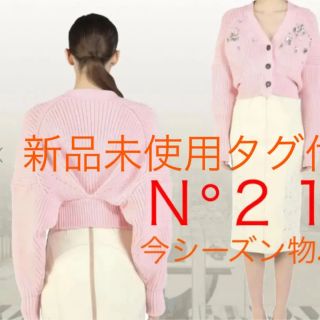 ヌメロヴェントゥーノ(N°21)のヌメロヴェントゥーノ　ニット　セーター　ビジュー　ピンク　n21 カーディガン(カーディガン)