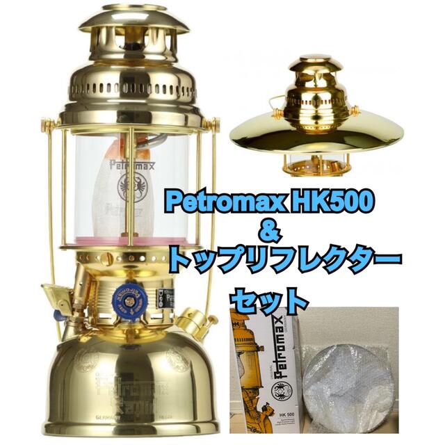 ブランド Petromax トップリフレクターニッケルの通販 by mi's shop