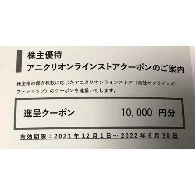 本日限定値下げ　エスクリ　優待　10000円分　早い者勝ち