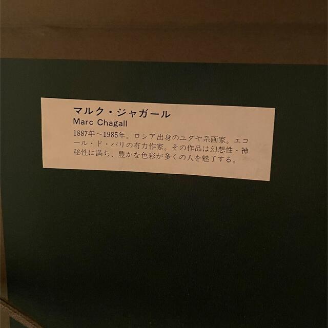 マルクシャガール　花と恋人 エンタメ/ホビーの美術品/アンティーク(絵画/タペストリー)の商品写真