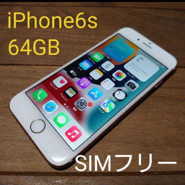 SIMフリー au iPhone6S 64GB 〇判定 ゴールド 送料無料