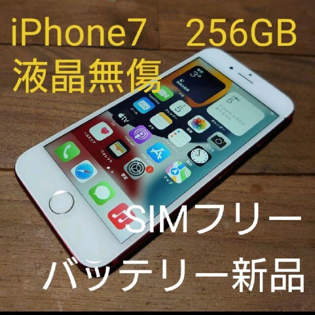 年末 完動品SIMフリー液晶無傷iPhone7本体256GBプロダクトレッドSB判定