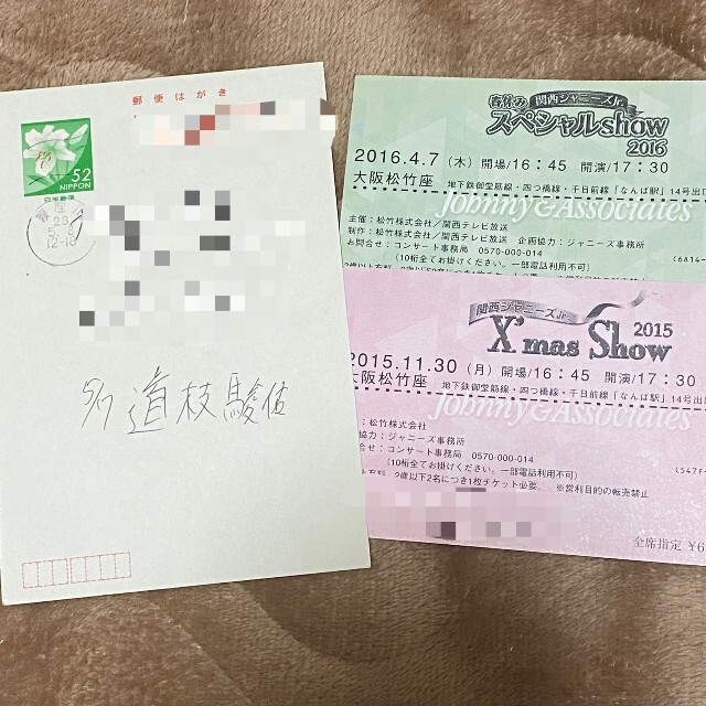 コメントで20%引き♡なにわ男子 道枝駿佑のファンレターの返事 コメントで20%引き♡なにわ男子 道枝駿佑のファンレターの返事