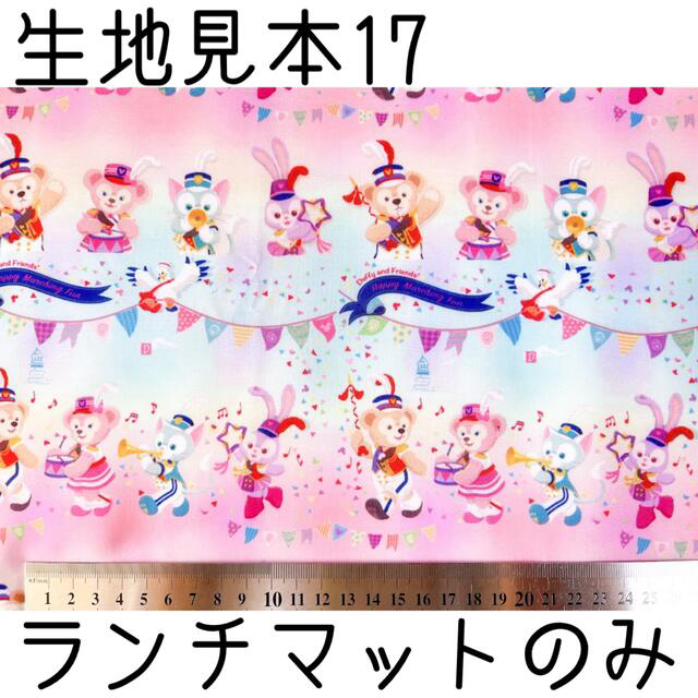 生地見本③ミニトート・ランチマット