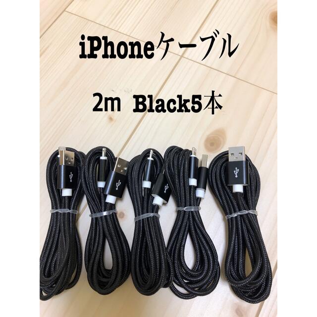iPhone(アイフォーン)のiPhone ケーブル 充電器 充電ケーブル lightning cable スマホ/家電/カメラのスマートフォン/携帯電話(バッテリー/充電器)の商品写真