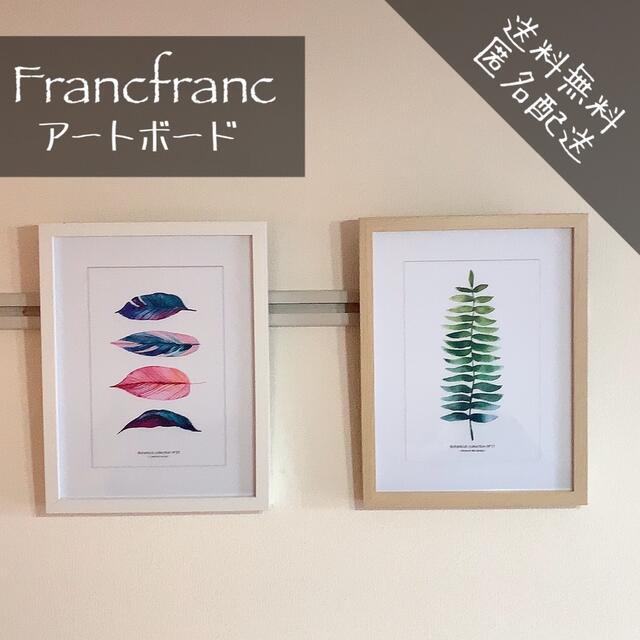Francfranc - Francfranc アートボード ボタニカル 2種の通販 by miu's