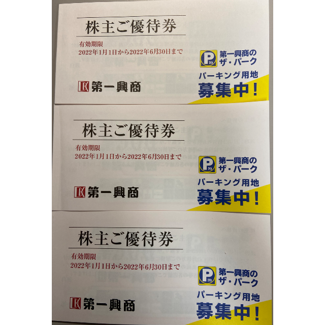 第一興商 株主優待 15000円分