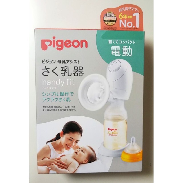 Pigeon  母乳アシスト  電動  さく乳器