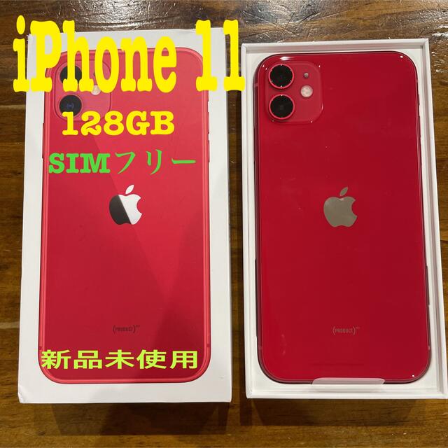日本限定 - iPhone iPhone11 新品未使用 SIMフリー  128GB  スマートフォン本体