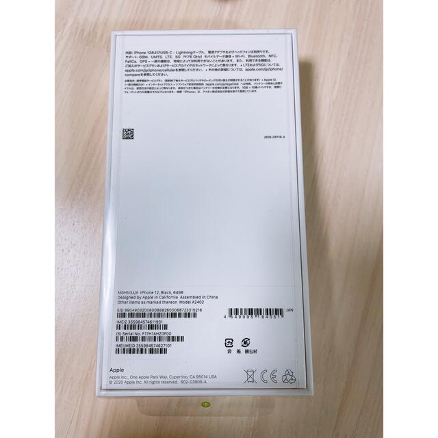 【新品未開封】iPhone12 64G ブラック SIMフリー