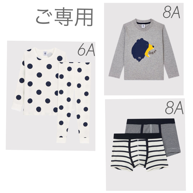 PETIT BATEAU(プチバトー)の⭐︎ご専用⭐︎ 新品未使用  プチバトー  おまとめ  6ans  8ans キッズ/ベビー/マタニティのキッズ服男の子用(90cm~)(下着)の商品写真