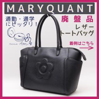 マリークワント(MARY QUANT)の【マリークワント】レザーハンドバッグ【USED】(トートバッグ)