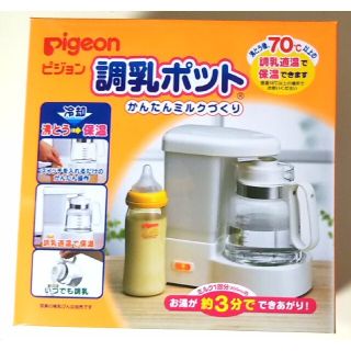 ピジョン(Pigeon)のPigeon  調乳ポット(その他)