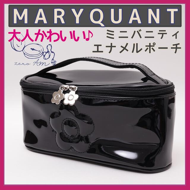 MARY QUANT - 【マリークワント】エナメルポーチ ミニバニティ【USED