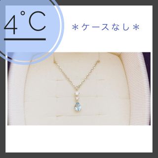 ヨンドシー(4℃)の4℃ ネックレス(ネックレス)