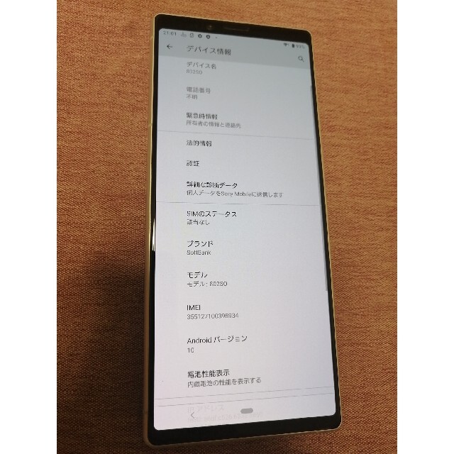 SONY XPERIA 1 ソフトバンク 802SO