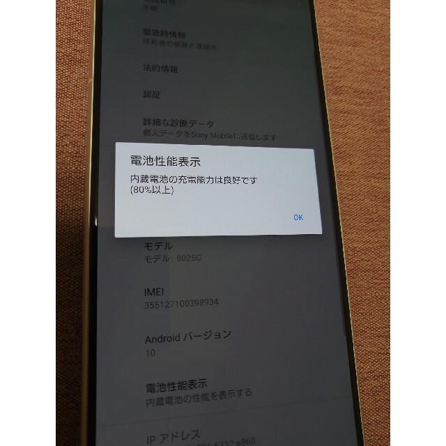 SONY XPERIA 1 ソフトバンク 802SO