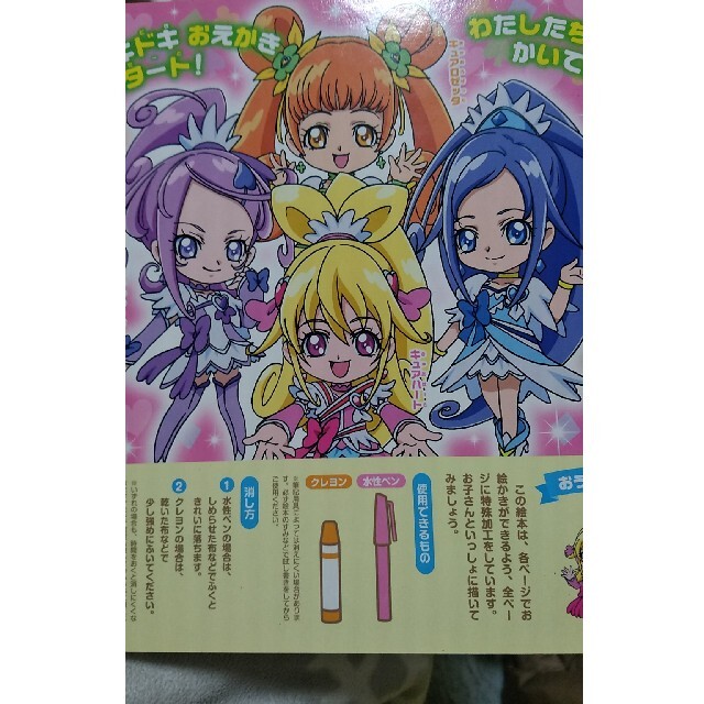 講談社 ドキドキ プリキュアおえかきえほんの通販 By ｙ S Shop コウダンシャならラクマ