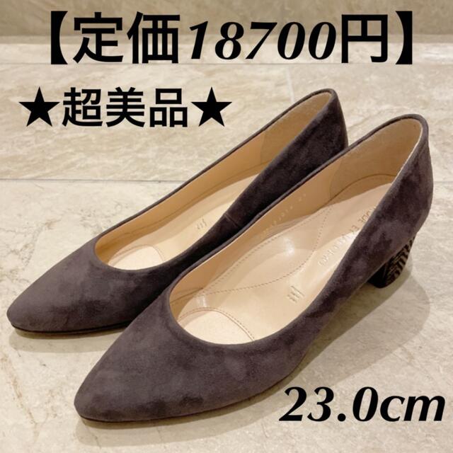 【定価18700円】モードエジャコモ　チャンキーヒールパンプス　パープルグレー