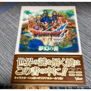 シュウエイシャ(集英社)のドラゴンクエスト6　幻の大地　夢幻の書　ニンテンドーDS版(ゲーム)