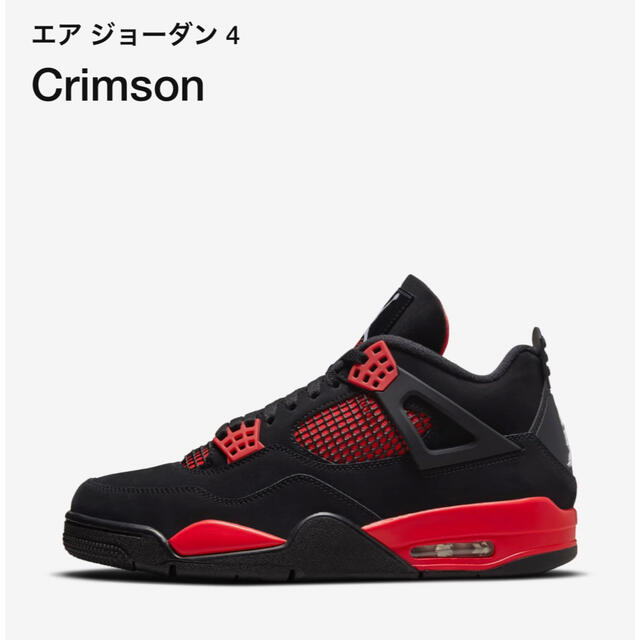 【27.5cm 新品未開封】nike エアジョーダン4 crimson