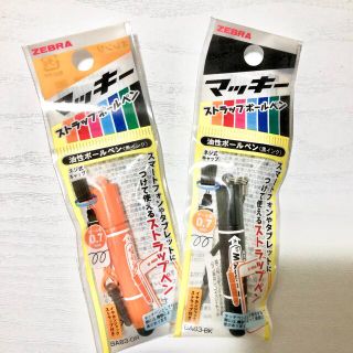 ゼブラ(ZEBRA)のマッキー　ストラップボールペン(ペン/マーカー)