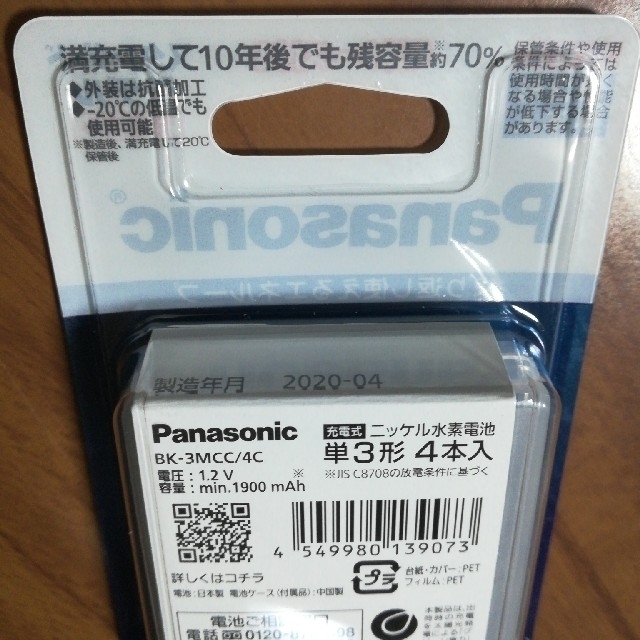 Panasonic(パナソニック)のPanasonic エネループ・スタンダードモデル （単三×4本) スマホ/家電/カメラのスマートフォン/携帯電話(バッテリー/充電器)の商品写真