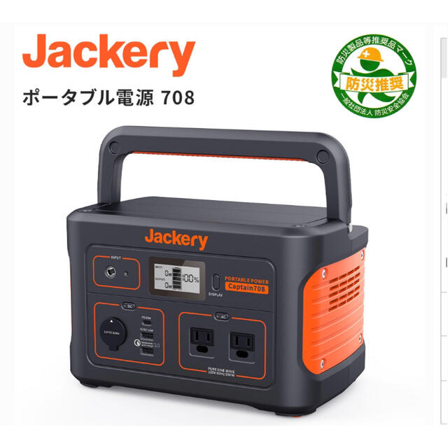 Jackery ポータブル電源 708防災関連グッズ