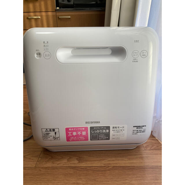 【ほぼ新品】アイリスオーヤマ 食洗機 食器洗い乾燥機　ISHT-5000-W