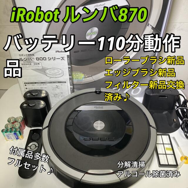 初回限定】 IROBOT ルンバ690 本体 バーチャルウォール 交換フィルター
