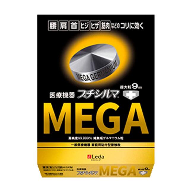 プチシルマ　メガ　MEGA 超大粒　9ミリ　一般医療機器　新品未使用品