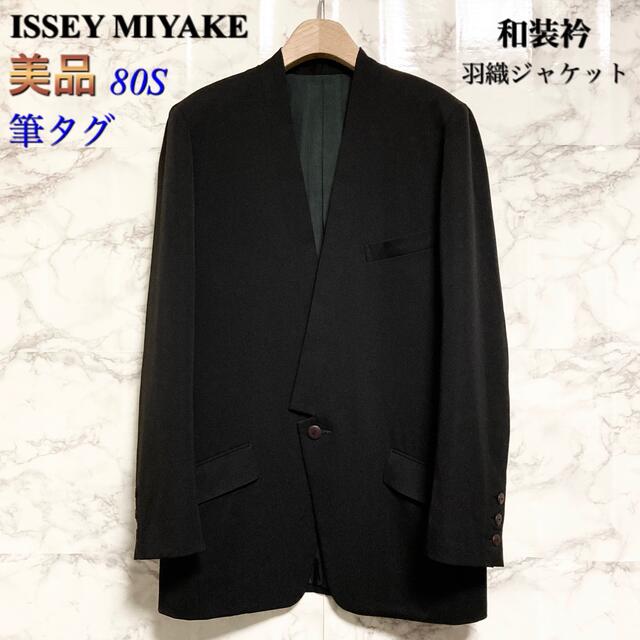 希少✨ 80s ISSEY MIYAKE 筆タグ ウール テーラードジャケット-