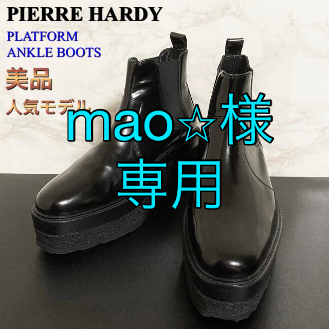 美品 人気モデル】PIERRE HARDY プラットフォームアンクルブーツ - ブーツ