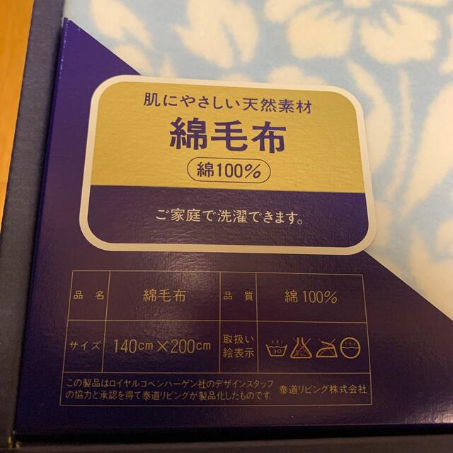 ROYAL COPENHAGEN - 訳あり品 ロイヤルコペンハーゲン 綿毛布 綿100 ...