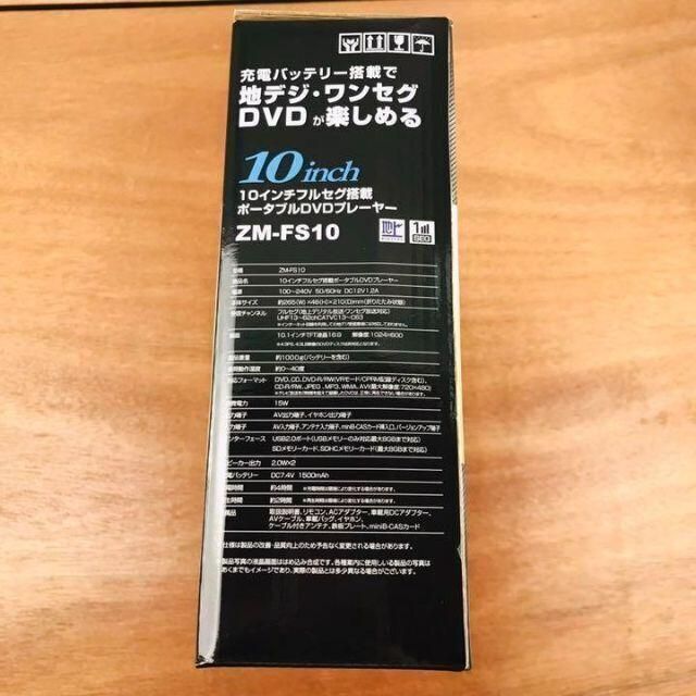 残りわずか／倒産品現状販売10インチフルセグ搭載 ポータブルDVDプレーヤー スマホ/家電/カメラのテレビ/映像機器(DVDプレーヤー)の商品写真