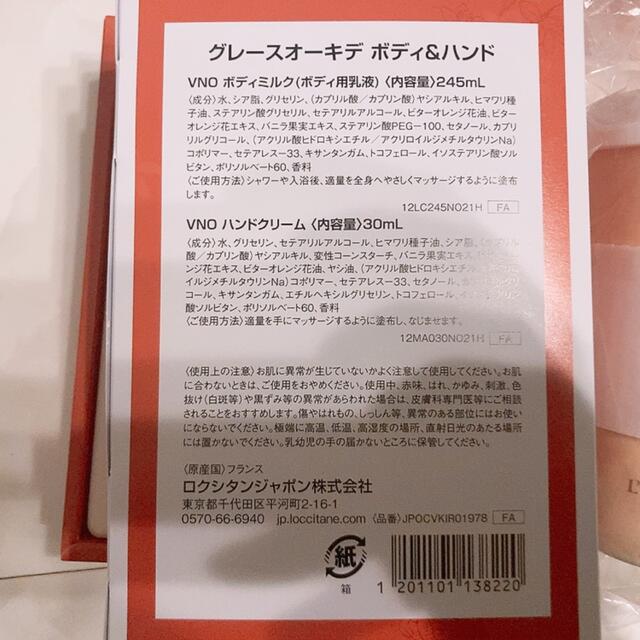 L'OCCITANE(ロクシタン)のロクシタン　新品　グレースオーキデ　ボディ＆ハンド　タンブラー付き コスメ/美容のボディケア(ハンドクリーム)の商品写真