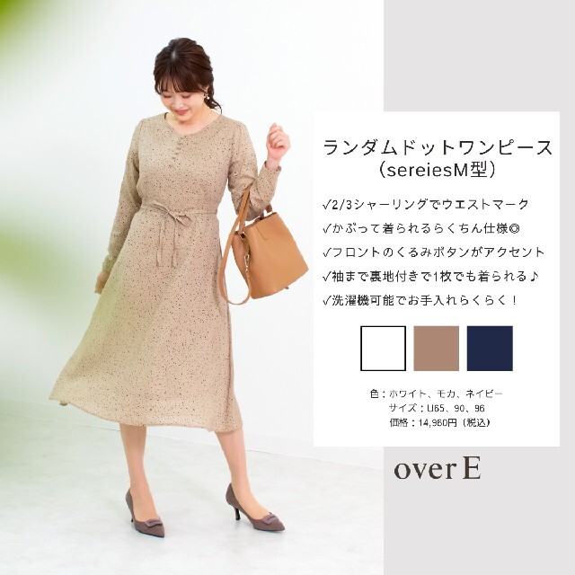 OverE ランダムドットワンピース(モカ) - ひざ丈ワンピース