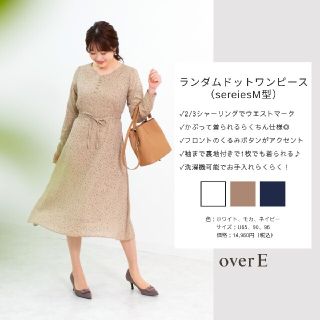 OverE ランダムドットワンピース(モカ)(ひざ丈ワンピース)