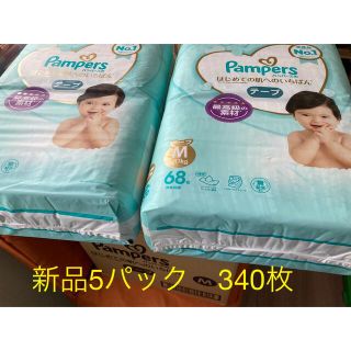 ピーアンドジー(P&G)のパンパースPampersテープMサイズオムツ はじめての肌へのいちばん 340枚(ベビー紙おむつ)